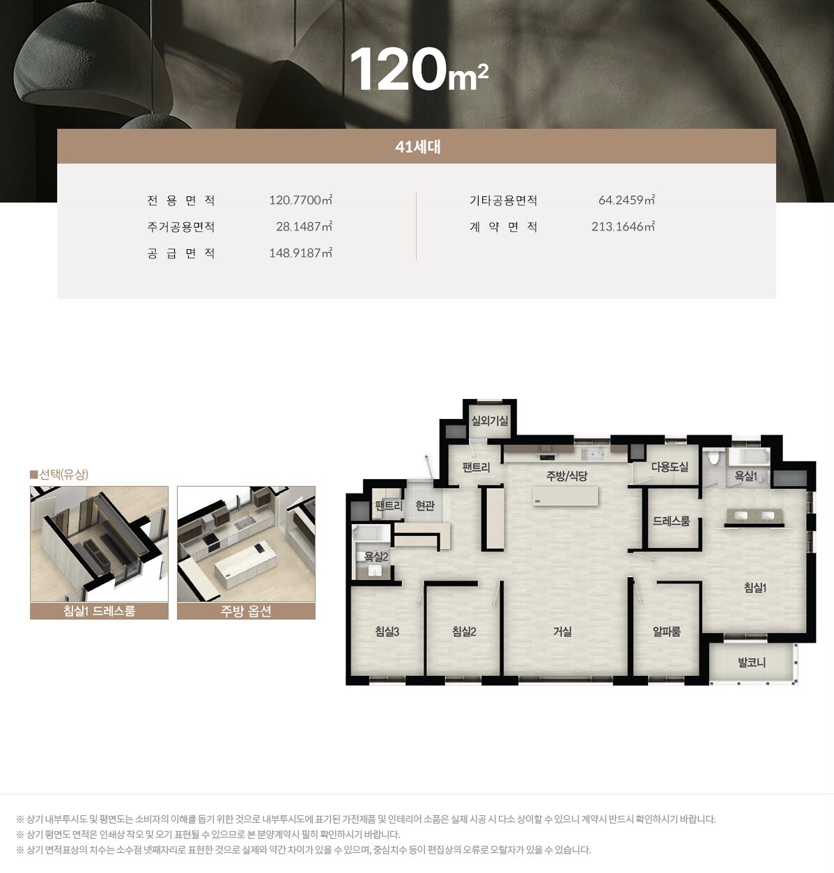 여주역 로제비앙 더센텀 120