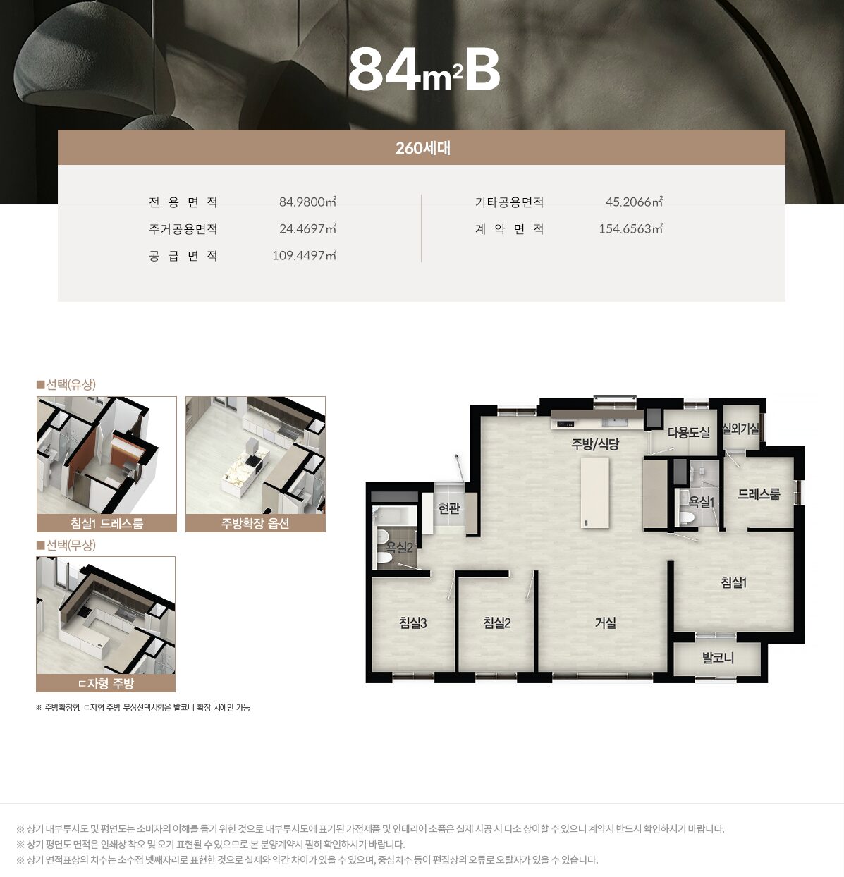 여주역 로제비앙 더센텀 84B