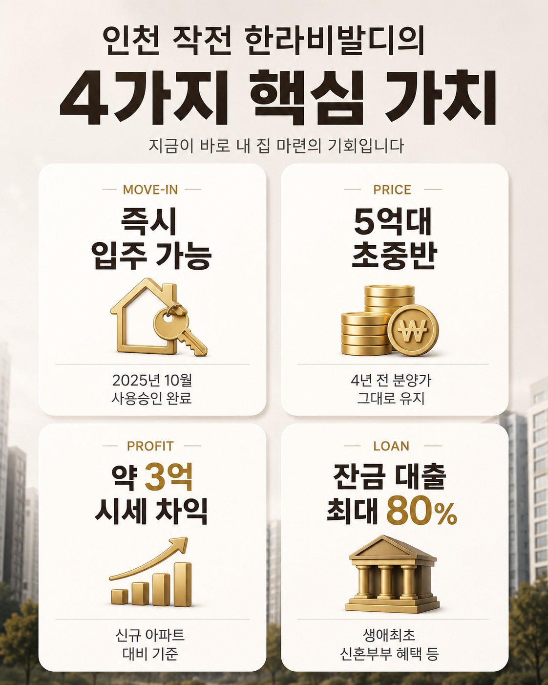 인천 작전 한라비발디 계약 조건