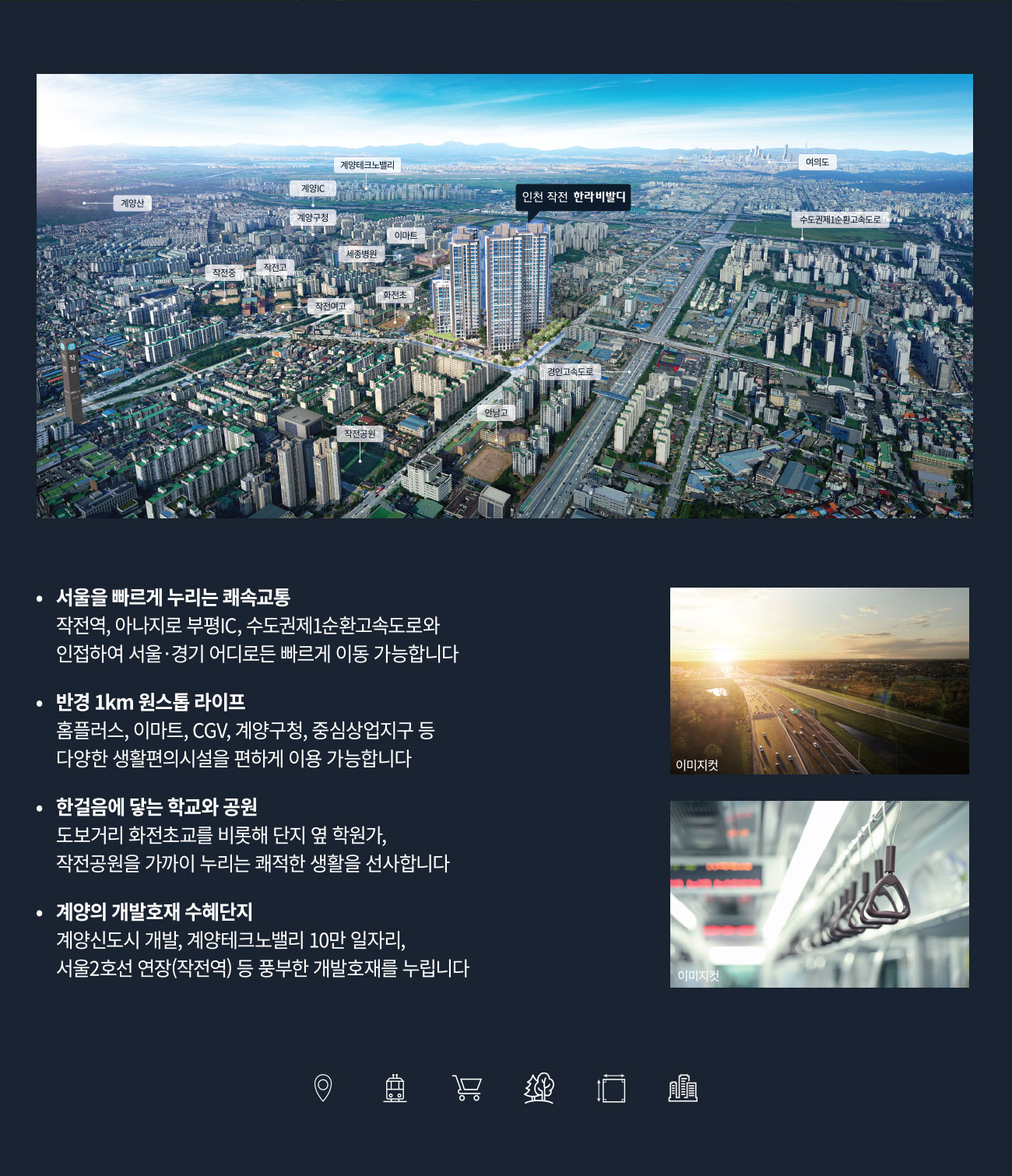 인천 작전 한라비발디 입지 환경