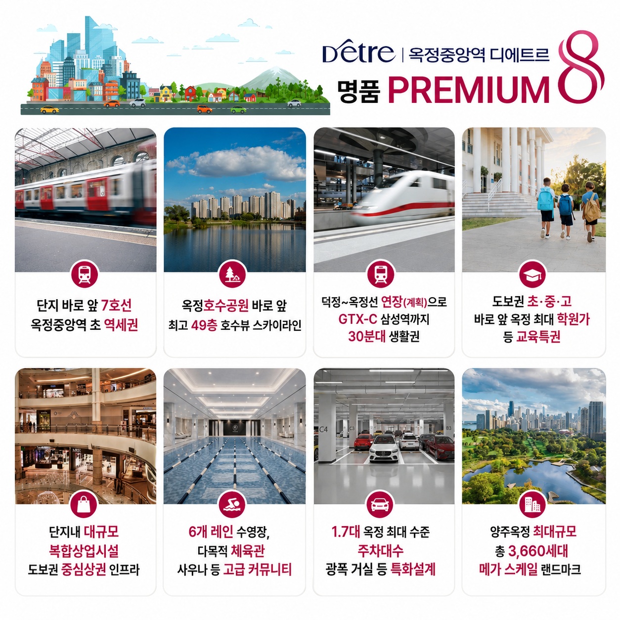 양주 옥정중앙역 디에트르 프리미엄