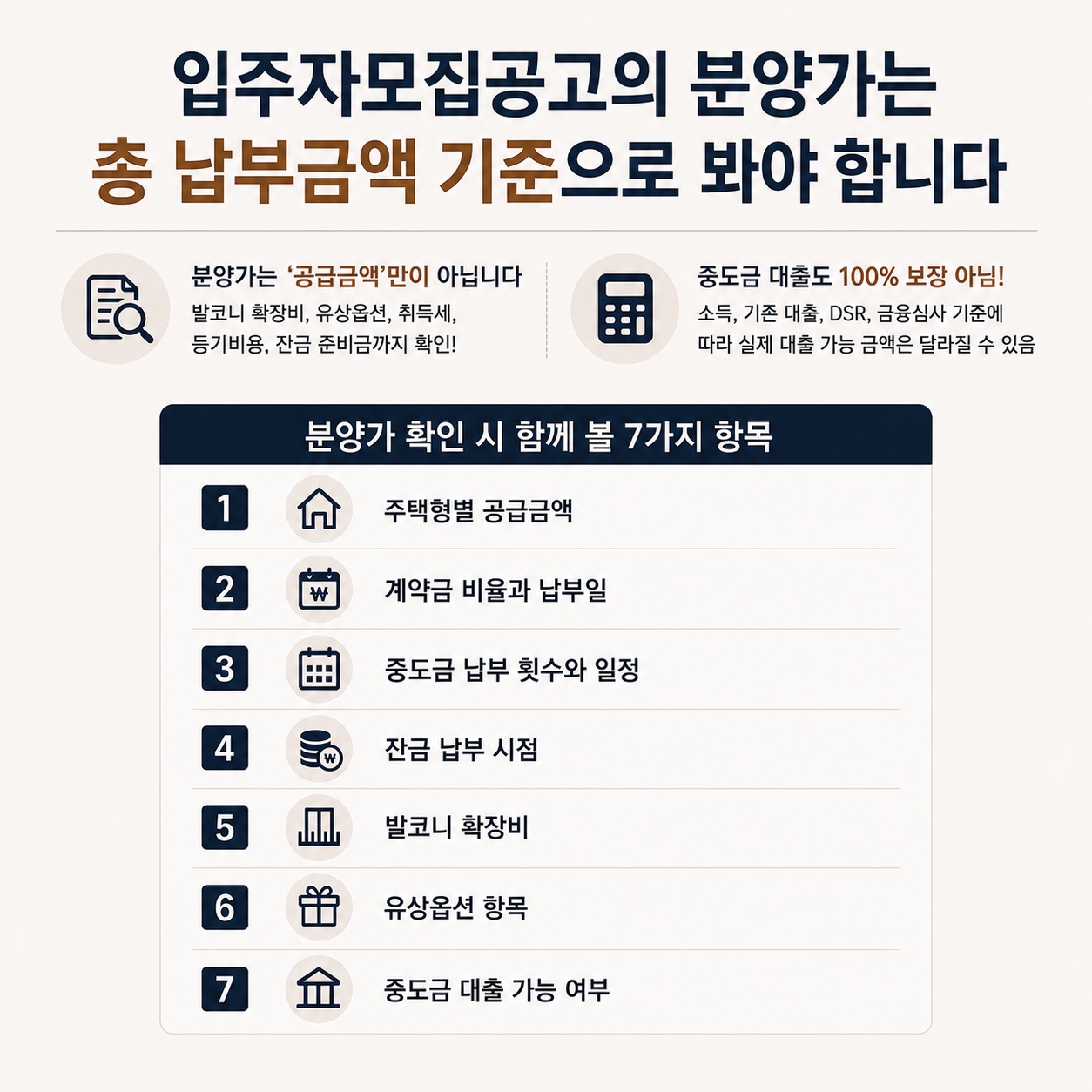 입주자모집공고 분양가 확인 방법
