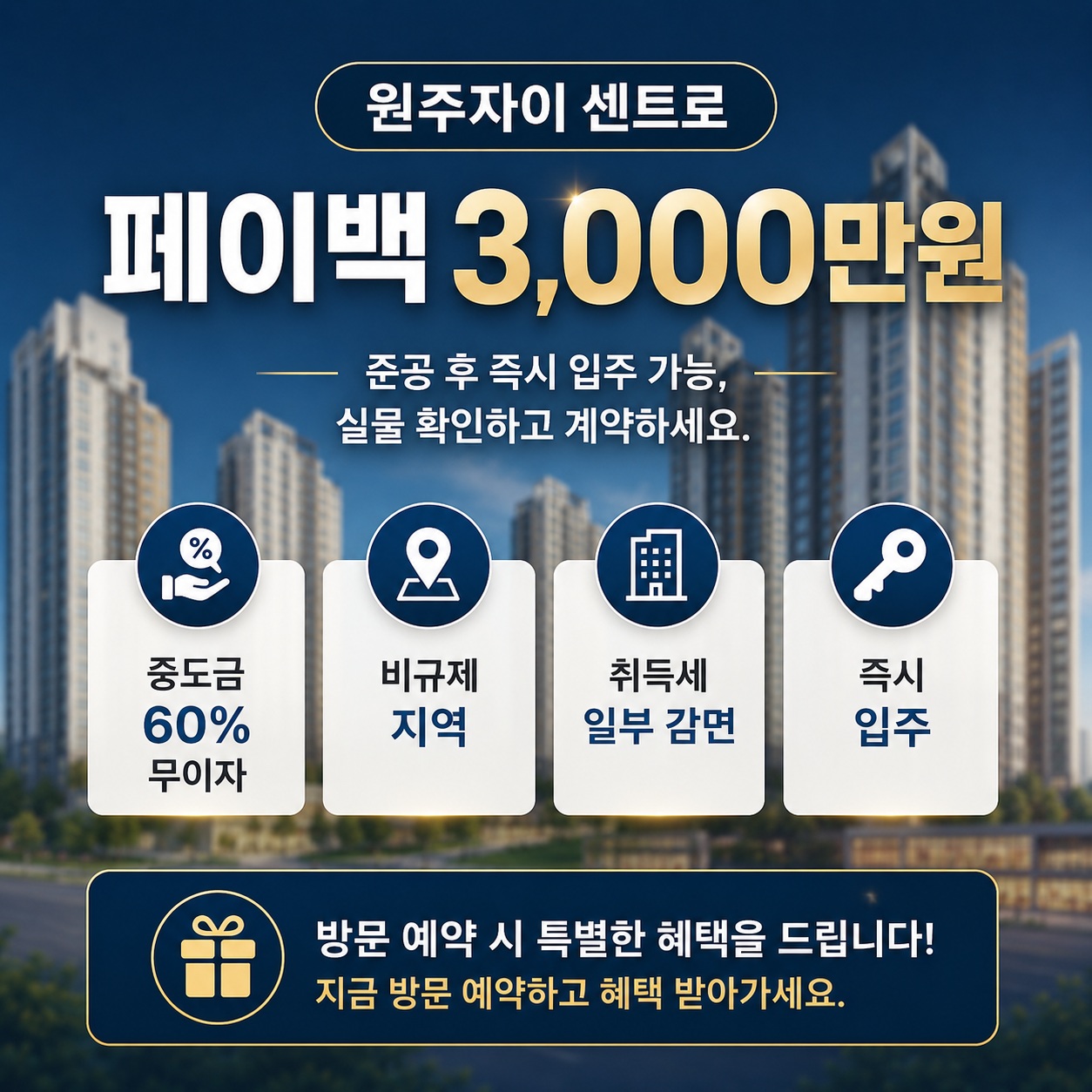 원주 자이 센트로 계약 조건