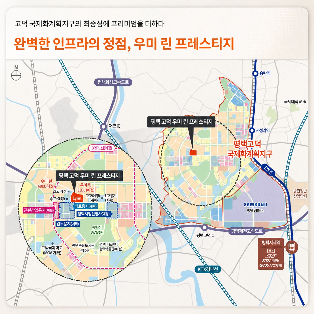 평택 고덕 우미린 프레스티지 | 모델하우스 2 평택 고덕 우미린 프레스티지 입지 환경