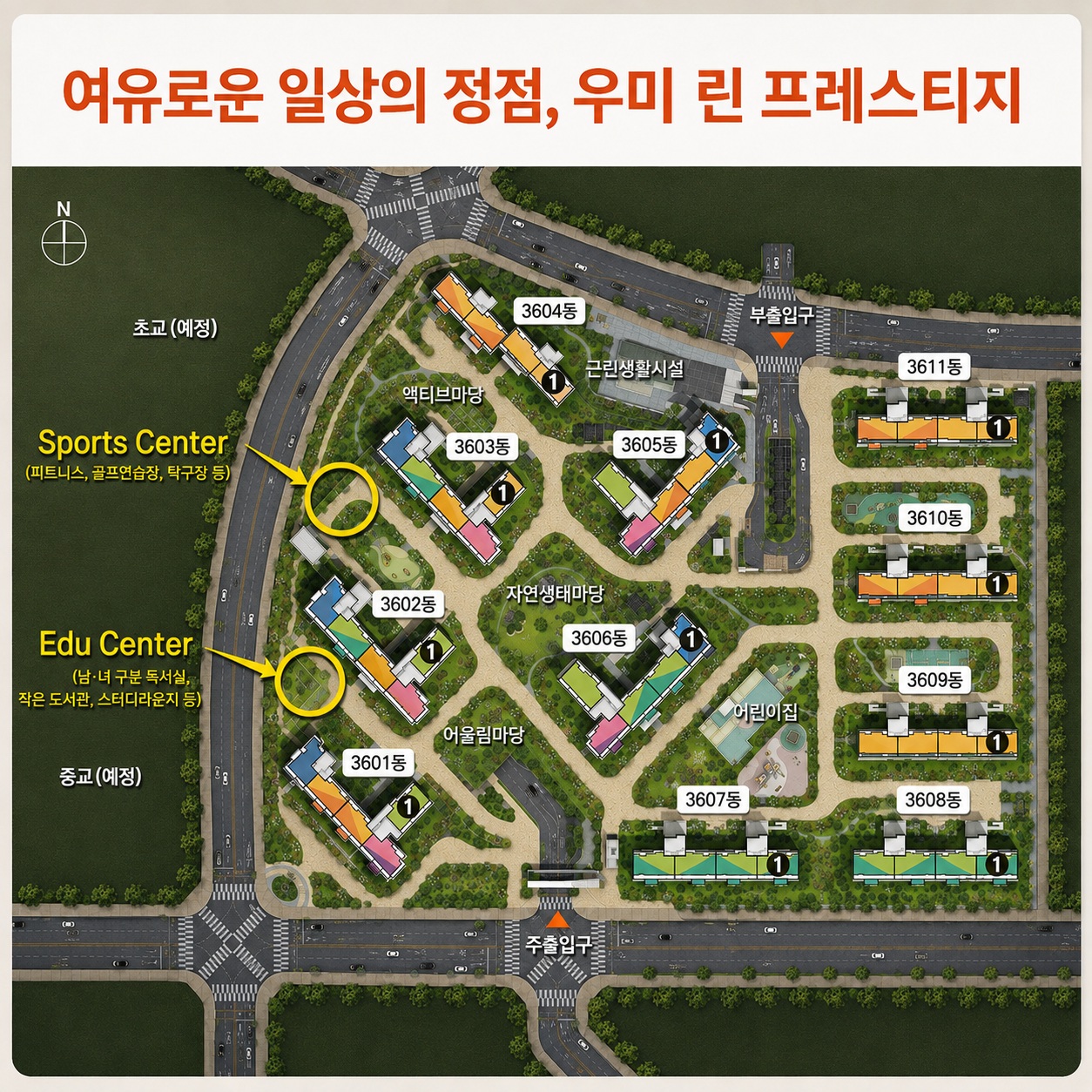 평택 고덕 우미린 프레스티지 | 모델하우스 3 평택 고덕 우미린 프레스티지 단지배치도