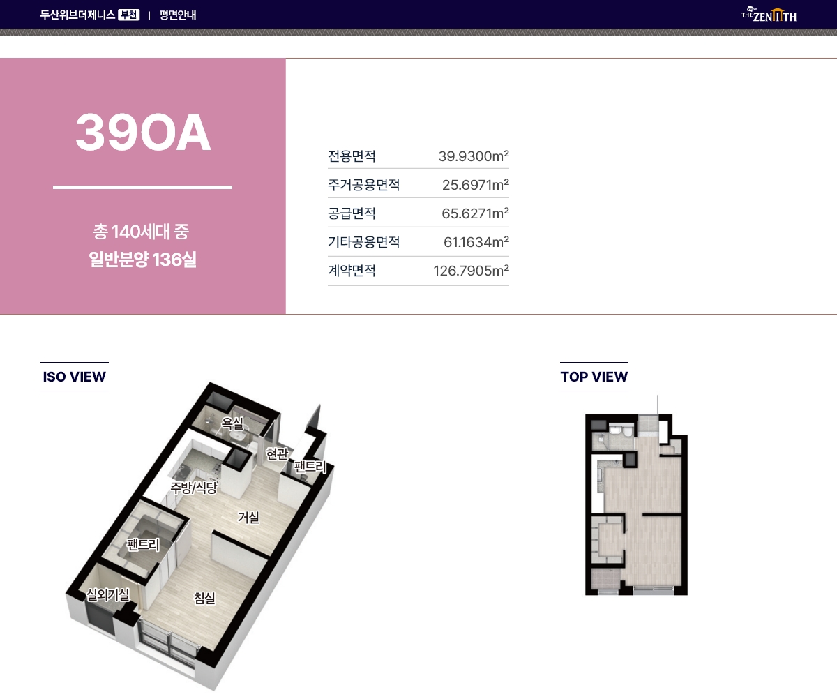 부천 두산위브 더제니스 39oa
