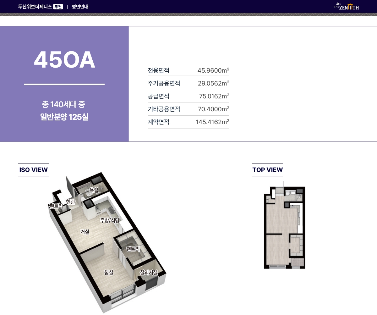 부천 두산위브 더제니스 45oa