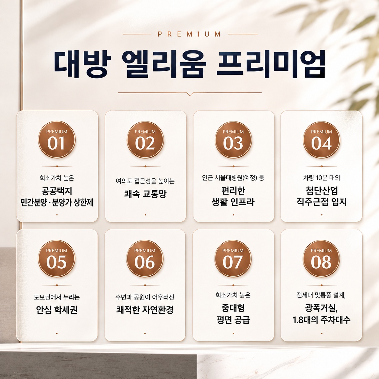 시흥 거모지구 대방엘리움 프리미엄