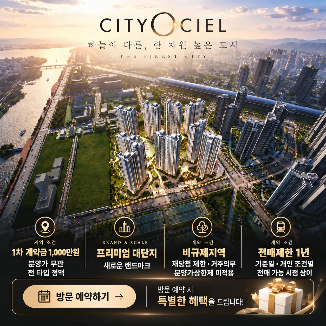 시티오씨엘 9단지 오션파크뷰 계약 조건