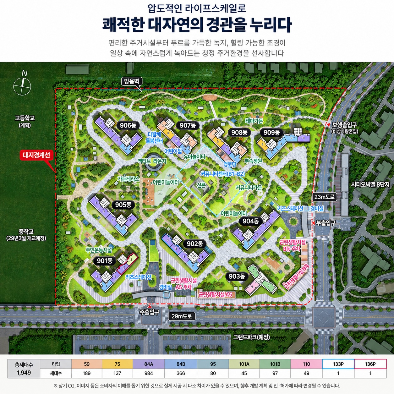 시티오씨엘 9단지 오션파크뷰 단지배치도